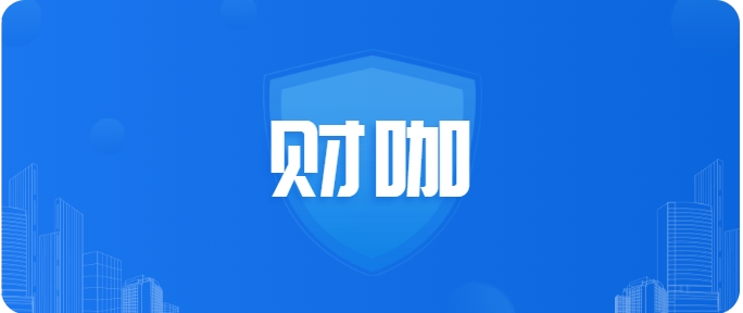 财咖科技EPM一体化解决方案郑州闭门会落幕，聚焦上市公司财务数字化，以EPM方案破解合并管报预算痛点